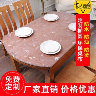 加厚水晶板透明桌垫pvc软玻璃餐桌垫椭圆形桌布防水防烫防油免洗