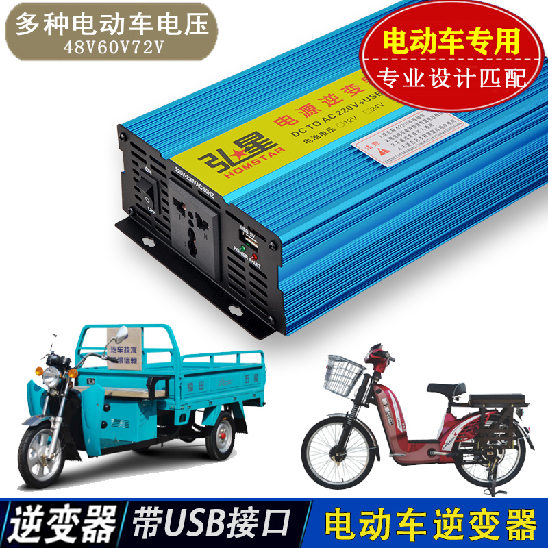 车用逆变转换器48v转220v电池1200w 60v1000w电动电瓶车停电宝72v