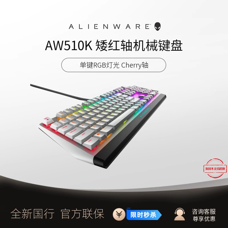 ALIENWARE外星人AW510K游戏机械键盘有线cherry矮红轴RGB电竞