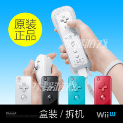 全新wii原装手柄  wiiu无线内置加速/增强器 右/左手柄 pc模拟器