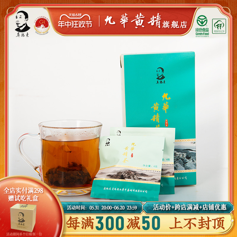 吴振东九华黄精生正品九蒸九晒黄精茶18袋茶包养生中药材非遗制作