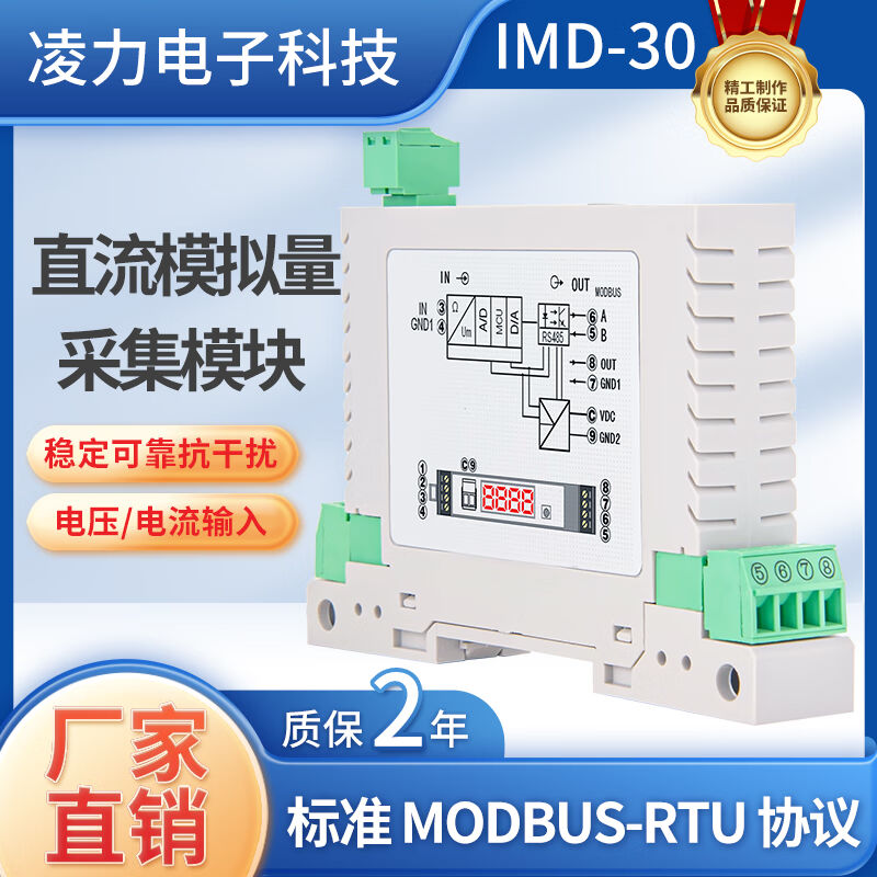 4-20ma转RS485模拟量采集模块AD转换器直流电流电压输入数显仪表I