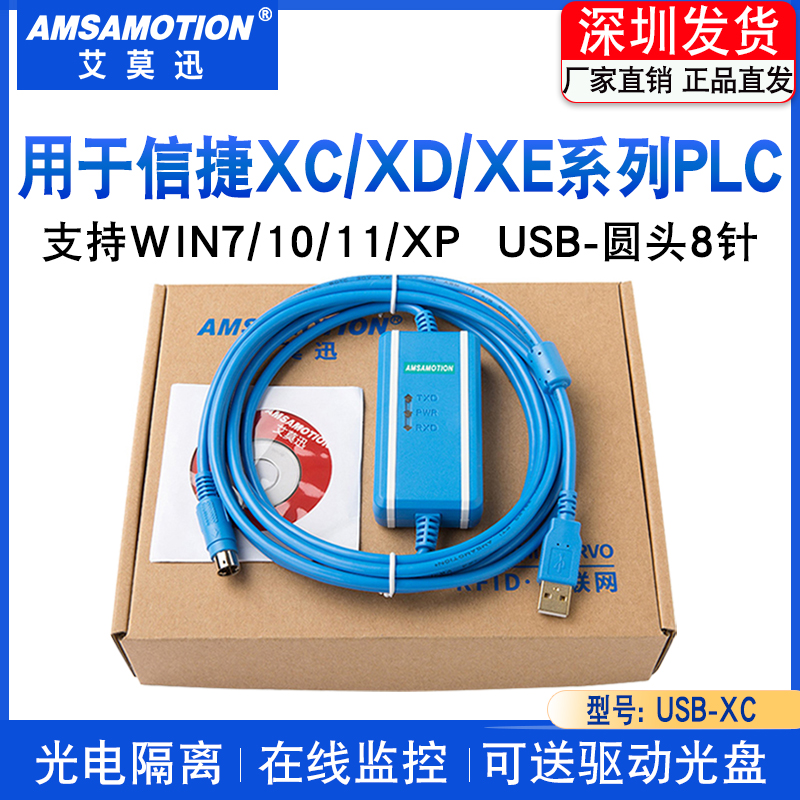 适用信捷PLC通信线台达PLC编程电缆XC/XD通讯DVP数据下载线USB-XC