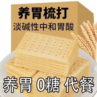 苏打饼干无糖低脂晚上解饿零食0脂肪0卡小吃梳打碱性孕妇