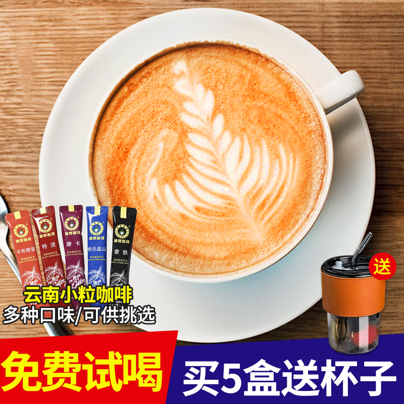 云南卡布奇诺特浓拿铁3合1速溶咖啡小条装新鲜烘焙小粒咖啡粉冲饮