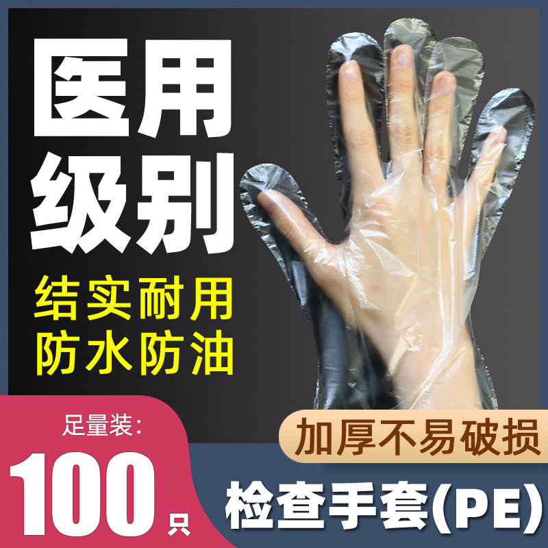 医用一次性pe手套加厚医生专用医疗检查手套塑料薄膜家用厨房卫生