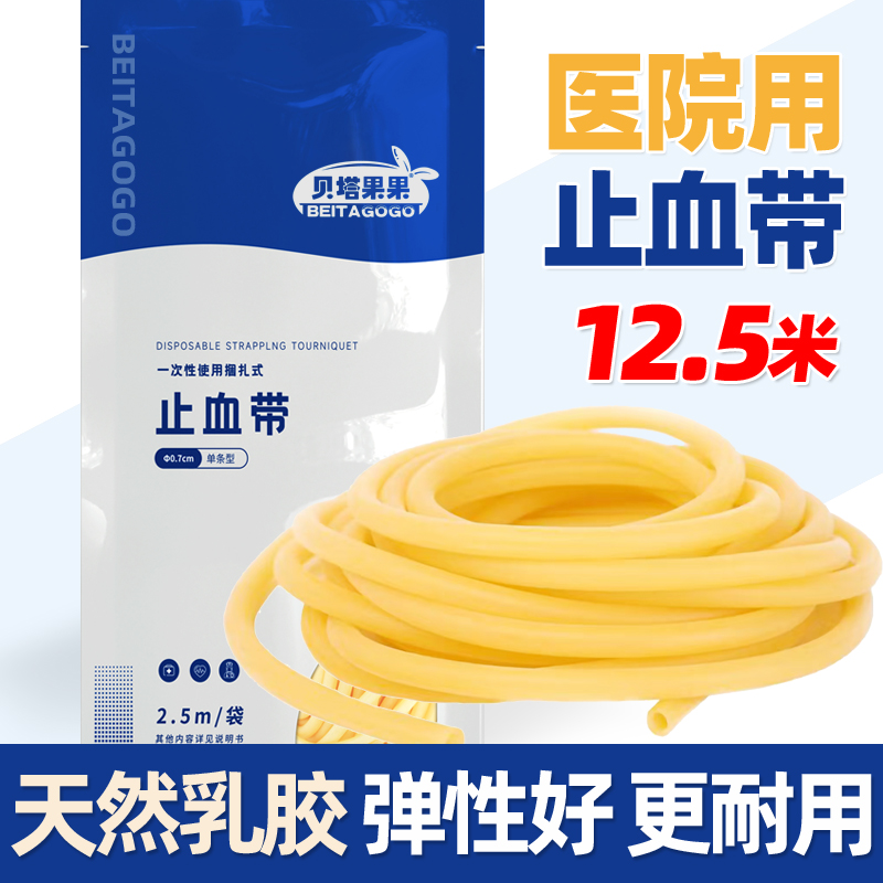 医用止血带乳胶管一次性橡胶管压迫捆扎动脉输液用皮筋医疗压脉带