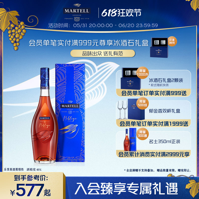 Martell马爹利名士VSOP+