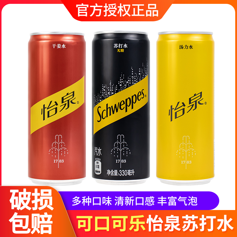 怡泉苏打水0卡路里 330ml*24罐/箱 散装 经典口味可口可乐出品