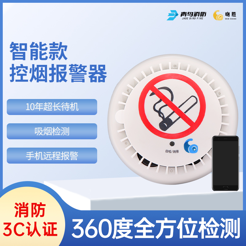 北大青鸟吻胜烟雾报警器消防专用家用商用控烟探测器远程app报警|ruв категории электронный/электрик, интеллектуальные системы, умная безопасность оборудования сигнализации - от Buy2taobao.com для оказания профессиональной услуги покупки агента Taobao