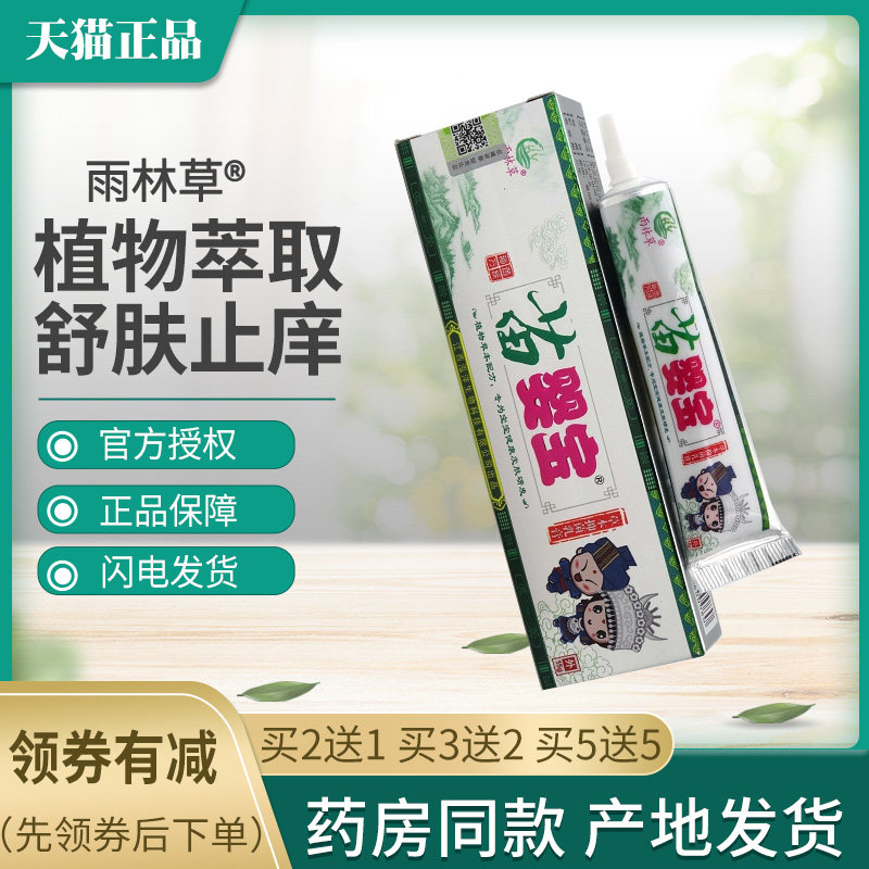 雨林草苗婴宝草本抑菌乳膏【买2送1 买5送5】草本软膏江西泓洋