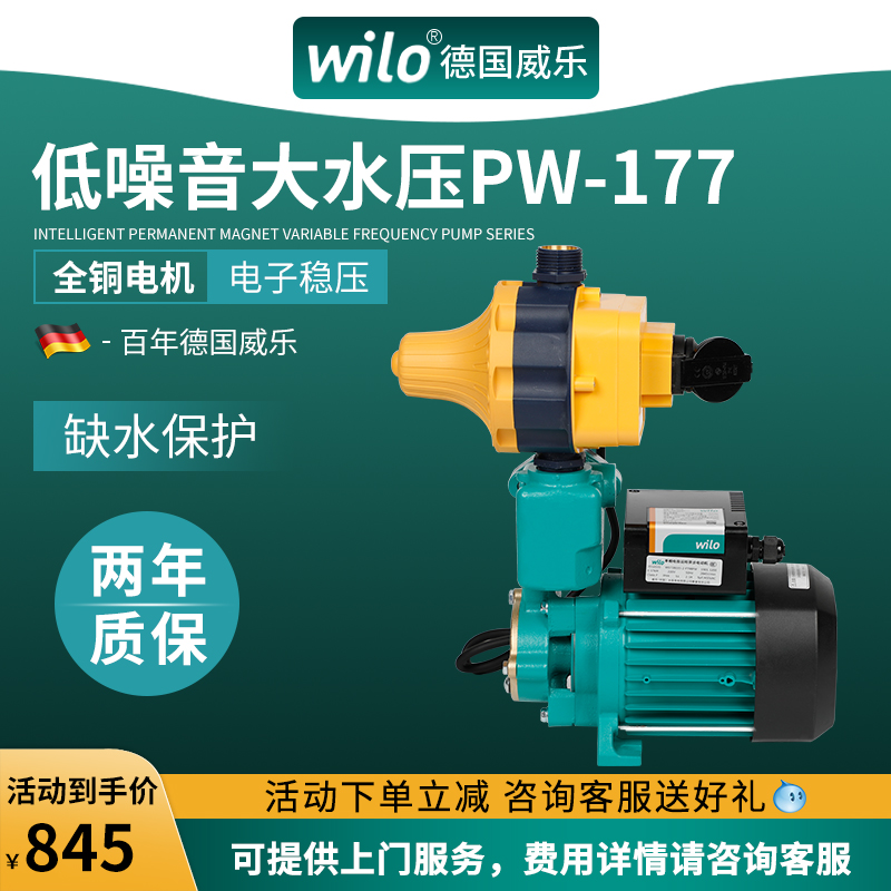 德国威乐增压泵pw-177eh水泵家用自吸抽水机微型自动自来水加压泵