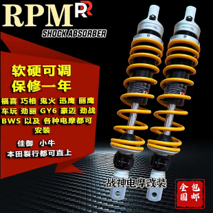 RPM后避震M+小牛N1S九号雅迪E9劲战巧格i福喜AS125电动车后减震器