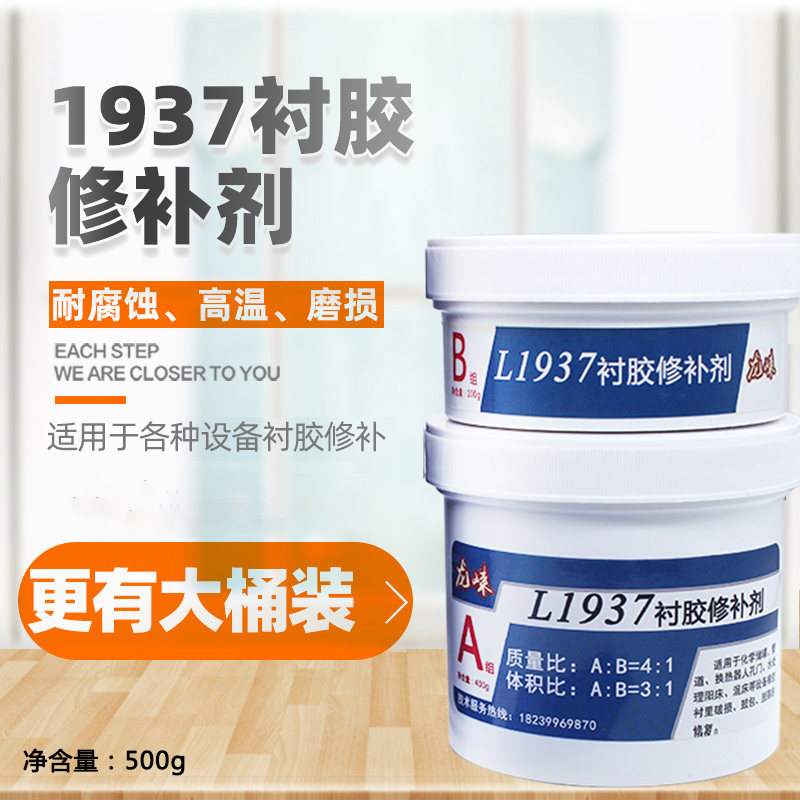 TL1937襯膠修補劑樹脂儲罐水處理陽床混床電廠脫硫管道橡膠修複膠在類目 潤滑/膠粘/試劑/實驗室耗材, 膠粘劑/膠水中 - 來自Buy2taobao.com提供專業的淘寶代購服務