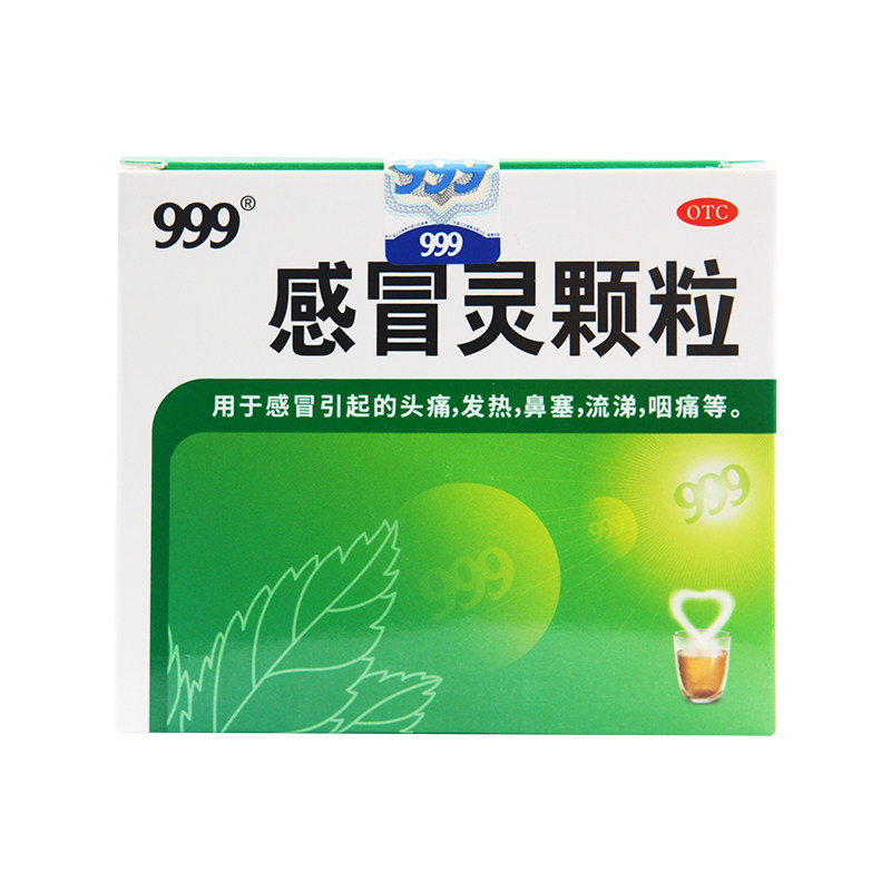 广东扬帆大药房旗舰店的优惠券大全—999三九感冒灵颗粒9袋冲剂咽痛