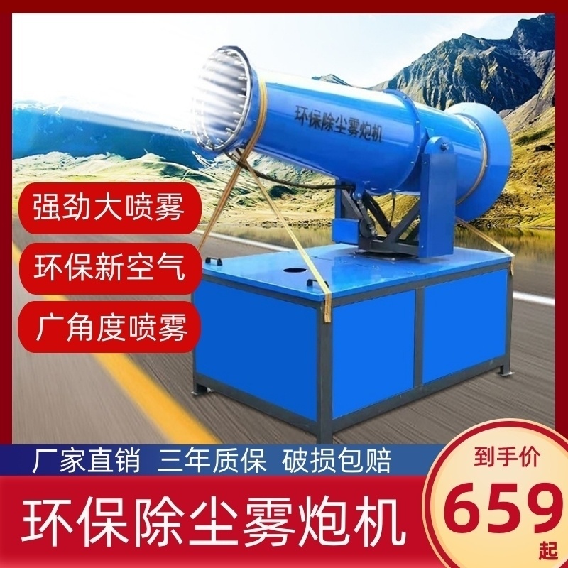 工地除尘器喷嘴降温喷雾机高射程养殖场加厚工业雾炮机街道矿山
