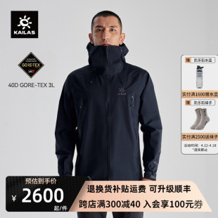 KAILAS凯乐石MONT LT硬壳冲锋衣GTX轻量防风防水户外徒步登山服