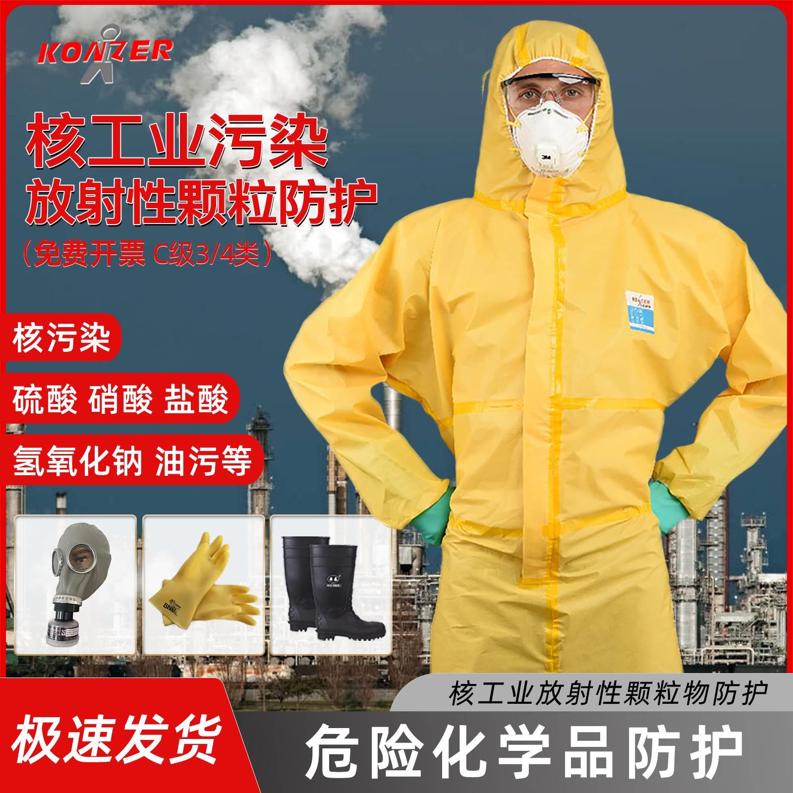 防化服生化服 核污染处理防护 抗辐射防毒面具装备化学品连体全身