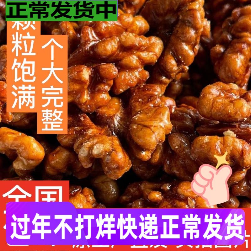 2020新货琥珀核桃仁甜椒盐咸味芝麻味纸皮零食小包装散罐装生碎乐合薄皮孕妇专用打豆浆糖酥低温烘培原味核桃仁山西特产核桃鲜包邮