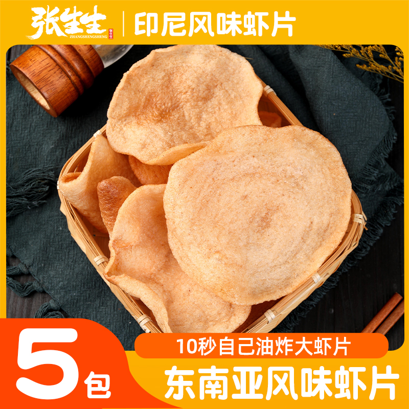 东南亚风味虾片小零食半成品怀旧油炸