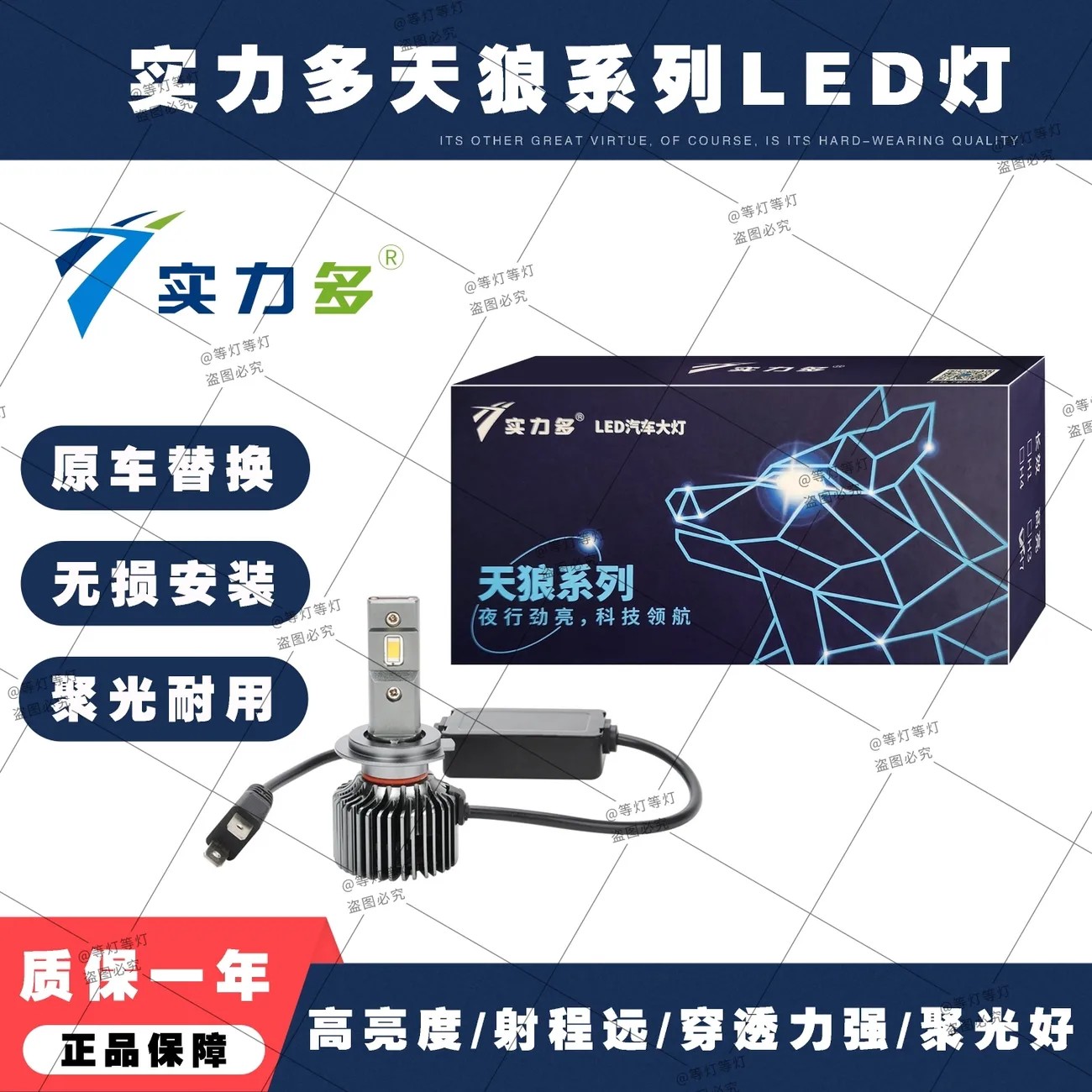 实力多24V货车用LED大灯汽车H7H1灯泡H4远近一体通用超亮车灯改装