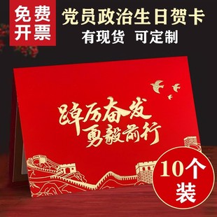 党员政治生日贺卡2024新款支部名称定制礼物立体剪纸纪念品中国风