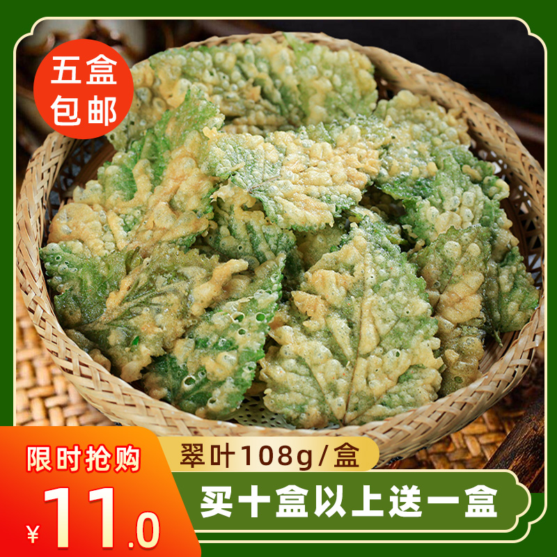 翠叶油炸新鲜桑叶酥脆天妇罗裹粉特色私房菜酒店宴席半成品菜商用