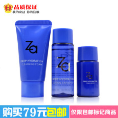 ZA姬芮恒润娇养洁面膏30g 化妆水30ml 乳液20ml 补水保湿三件小样