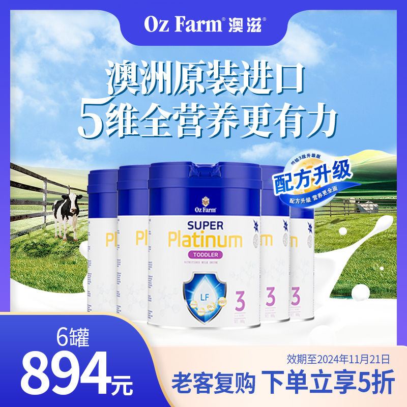 【6罐装】Oz Farm超铂新生婴儿配方奶粉3段12-36月龄800g