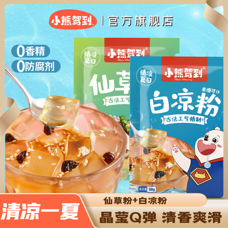 白凉粉仙草粉儿做果冻食用粉自制家用儿童diy奶茶店凉粉专用粉|ruв категории кофе/хлопья/напиток, натуральный порошок питание - от Buy2taobao.com для оказания профессиональной услуги покупки агента Taobao