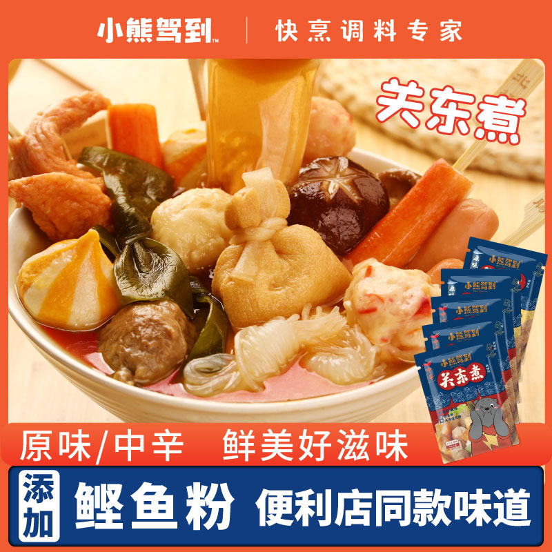 小熊驾到关东煮汤料食材调料日式罗森