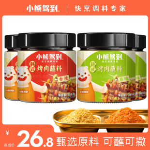 4罐韩式烤肉蘸料家用香辣孜然粉椒盐烧烤调味料撒料淄博烧烤蘸料