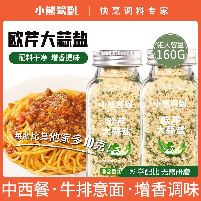 欧芹大蒜盐复合调味料海盐黑胡椒碎水