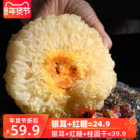 李食记 银耳古田干货250g雪耳丑耳白木耳特级糯耳鲜银耳莲子羹