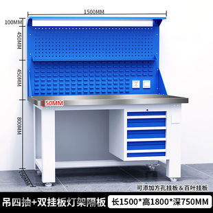 奕多美重型钳工台工作台不锈钢桌面1500*750*800吊四抽带灯架层板