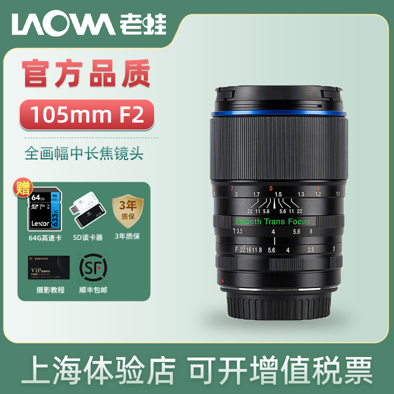 【老蛙官方专卖店】LAOWA老蛙105mm F2 中长焦散景单反微单镜头