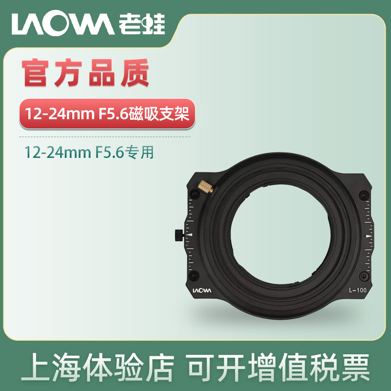 老蛙12-24mm F5.6专用磁吸支架 可搭配150*100/100*100方形滤镜