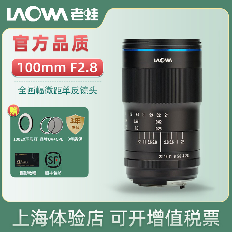 12期免息 老蛙100mm F2.8全画幅单反镜头2倍两倍放大适佳能单反口