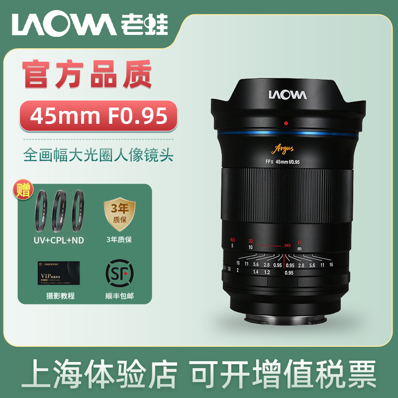 LAOWA老蛙45mm F0.95大光圈人像镜头45 0.95适合索尼E口佳能RF口