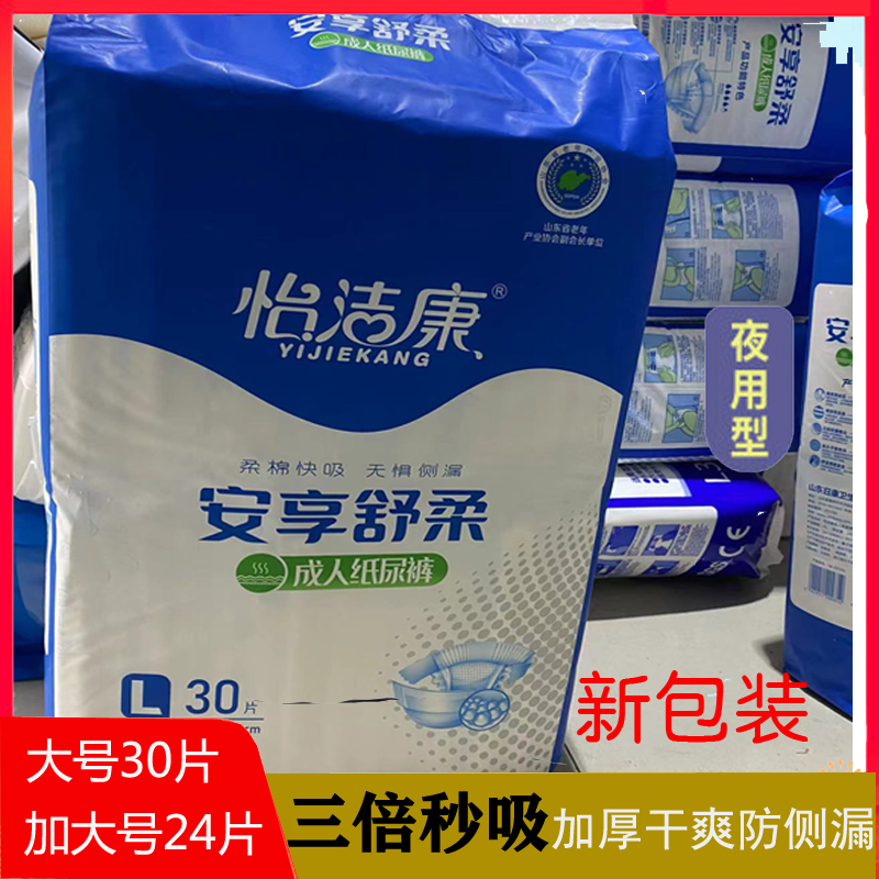 怡洁康成人纸尿裤老人用加厚大人一次性尿不湿老年人大号非拉拉裤