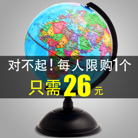 童鸽教学用地球仪中学生用20cm高清中号儿童小号办公室家居摆件AR
