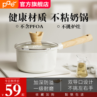 PAE麦饭石小奶锅辅食锅婴儿宝宝专用煎煮一体不粘锅家用