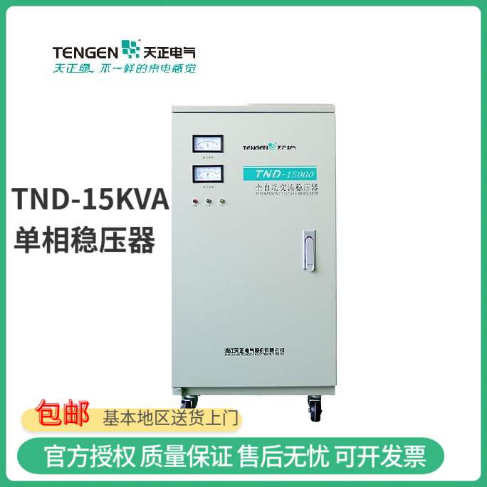 天正 TND-15KVA全自動穩壓器15000W 穩壓空調15KW 超低壓純銅家用在類目 五金/工具, 電氣控制, 穩壓器, 單/三相全自動穩壓器中 - 來自Buy2taobao.com提供專業的淘寶代購服務