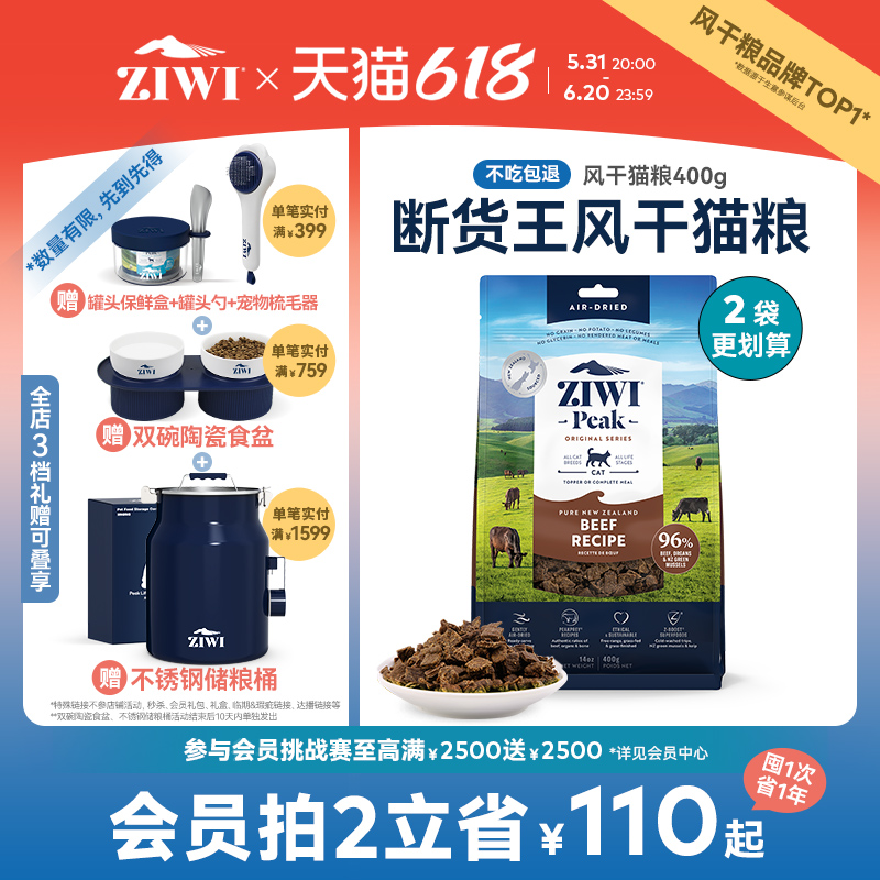 【ziwi旗舰店】风干无谷牛肉猫粮