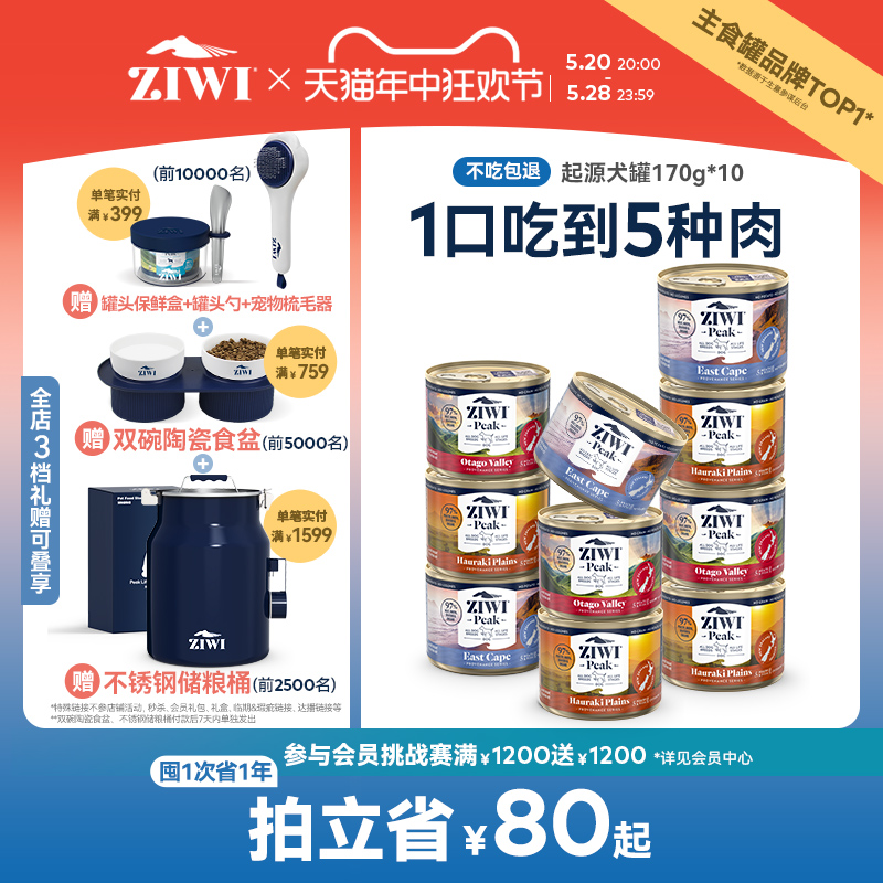 【起源系列】ZIWI滋益巅峰主食狗