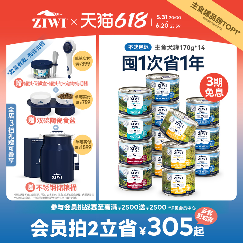 【ziwi旗舰店】滋益巅峰狗罐头1