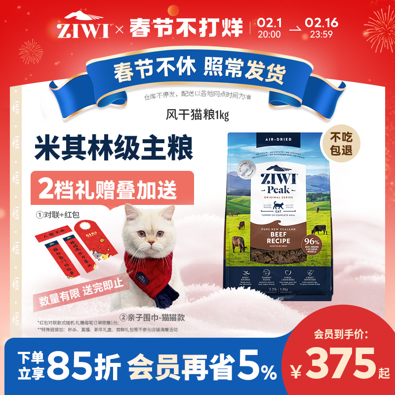 【ziwi旗舰店】滋益巅峰猫粮风干无谷牛肉营养猫粮1kg成幼猫主食