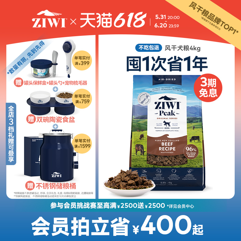 【ziwi旗舰店】滋益巅峰风干狗粮