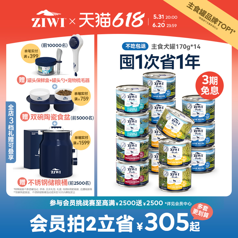 【ziwi旗舰店】滋益巅峰狗罐头1