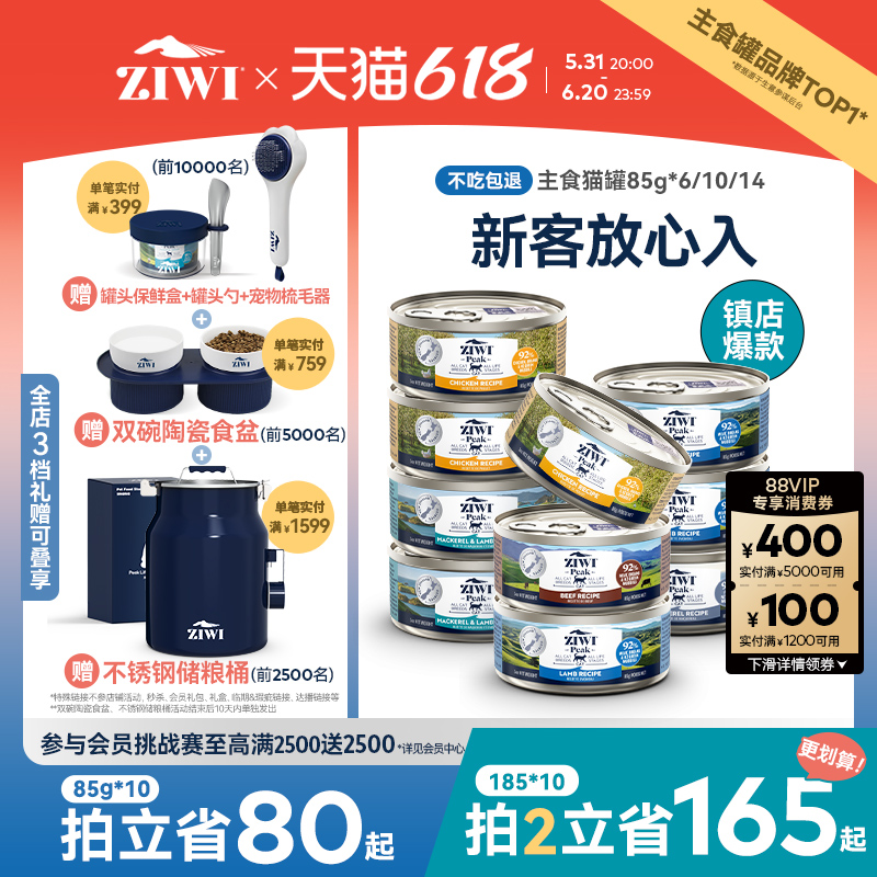 【ziwi旗舰店】滋益巅峰猫罐头主